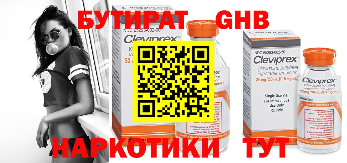 Бутират бутик Верхняя Пышма