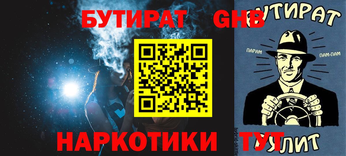 Верхняя Пышма  БУТИРАТ оксибутират  Вход с VPN 