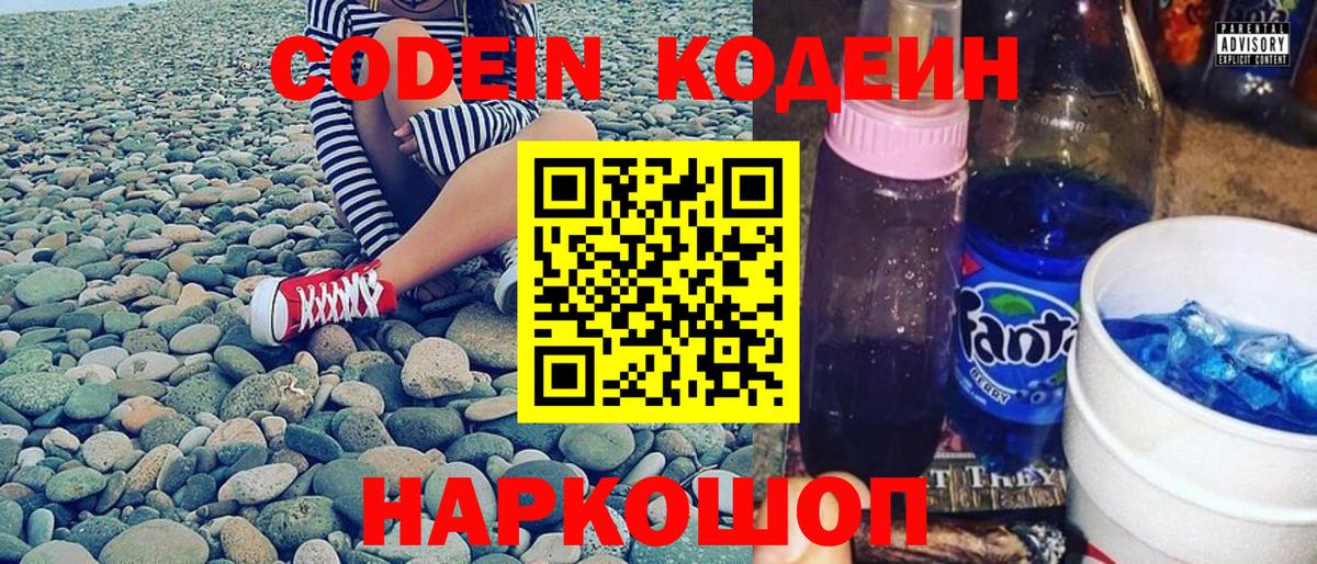 Codein Purple Drank Верхняя Пышма