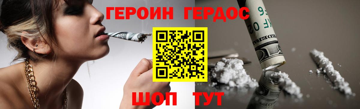ГЕРОИН Heroin Верхняя Пышма