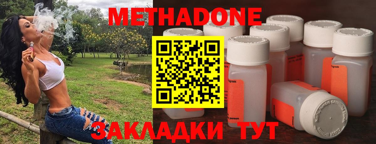 МЕТАДОН methadone Верхняя Пышма